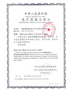 威伐光注冊(cè)證－海特章