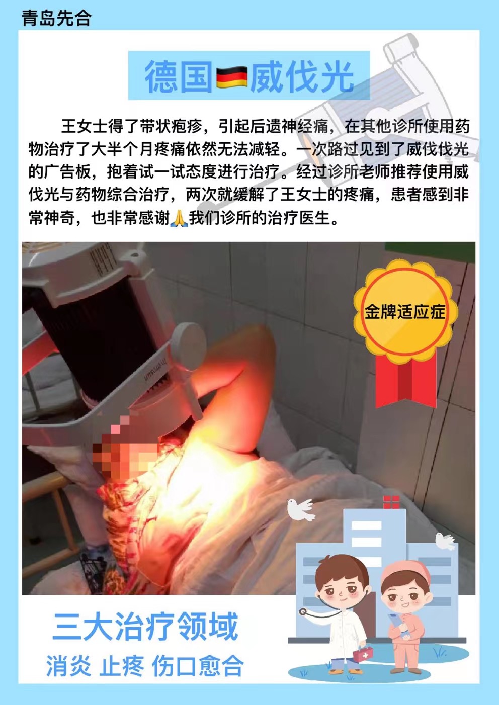 威伐光——帶狀皰疹（20220406）