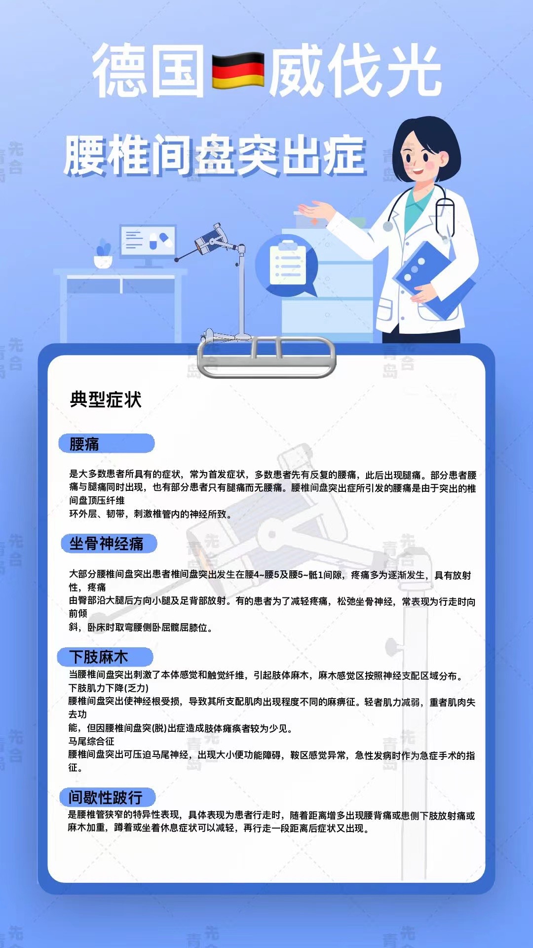 威伐光——腰柱間盤(pán)突出（20220524）