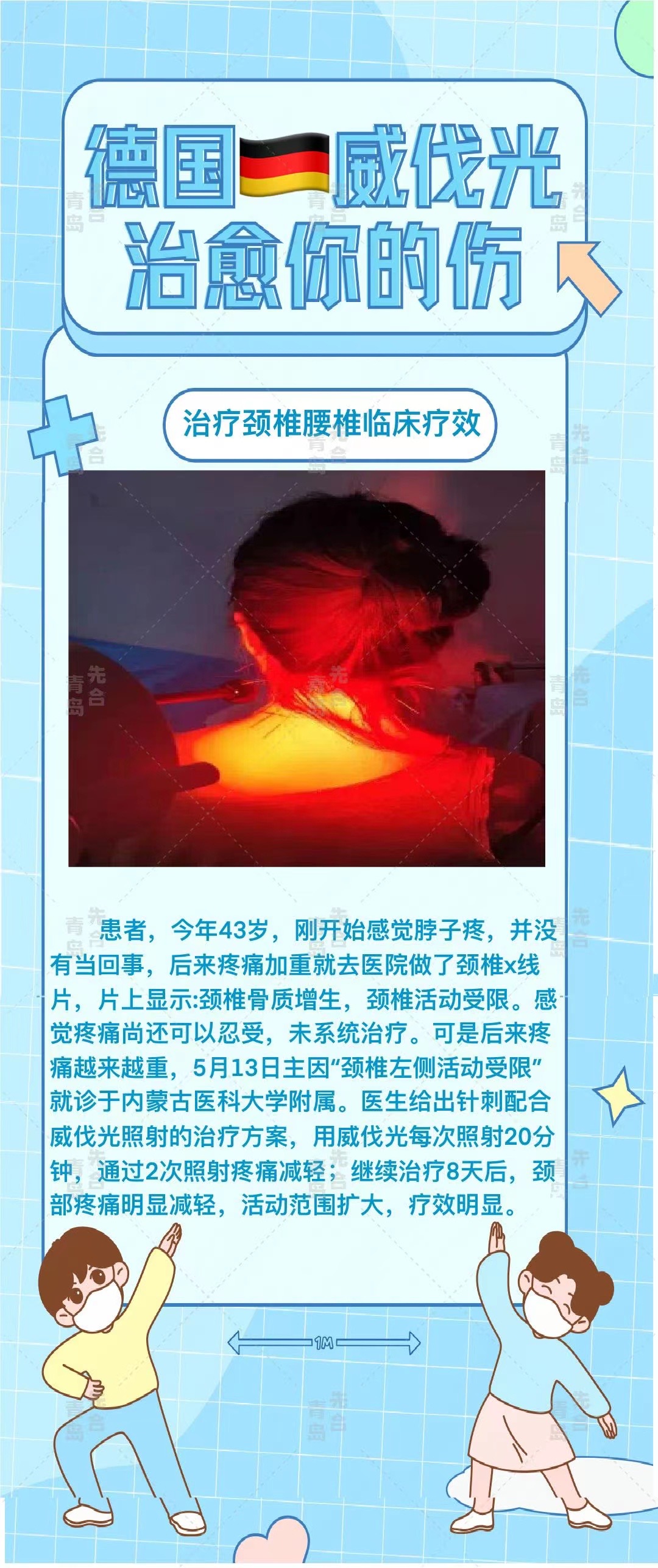 威伐光——腰頸椎（20220531）