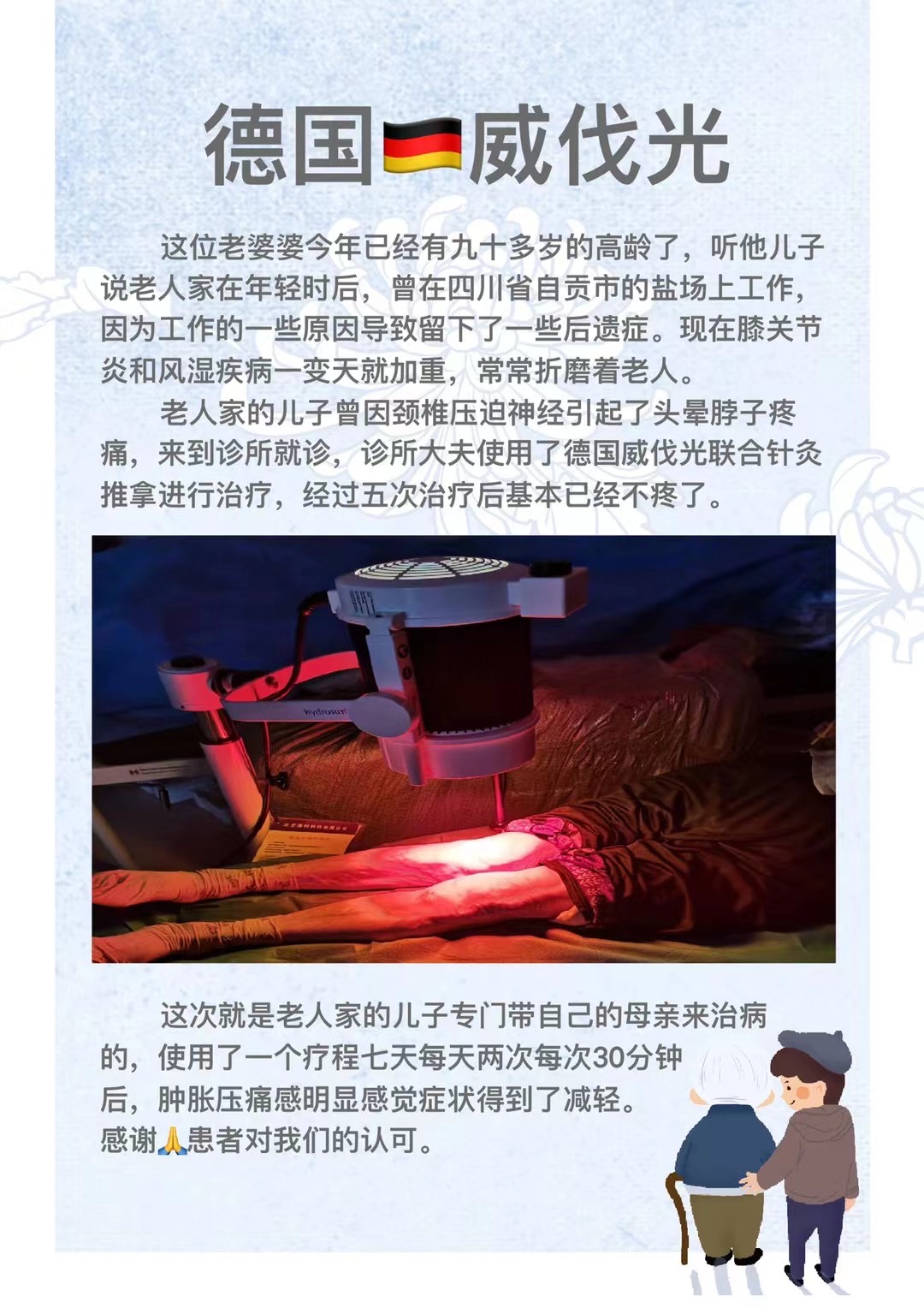 威伐光——膝關(guān)節(jié)炎（20220617）